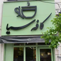 فروش مغازه بر اصلی استاد معین گلسار|فروش مغازه و غرفه|رشت, پستک|دیوار
