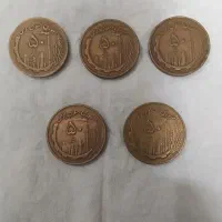 تعداد۵ عدد سکه ۵۰‌ریالی مسی قدیمی