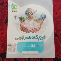 فیزیک دهم تجربی میکرو گاج تمیز و بی نوشته
