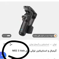 گیمبال و استابلایزر مدل mo2 Axis|دوربین عکاسی و فیلمبرداری|قم, شهرک فاطمیه|دیوار