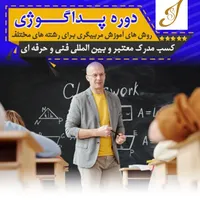 آموزش مربیگری (پداگوژی)