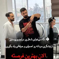 آموزش آرایشگری