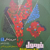 فرمول ۲۰ دینی یازدهم رشته ی تجربی و ریاضی