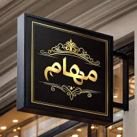 وردست چرخکار