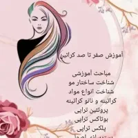 آموزش تمامی لاین های زیبایی بامدرک معتبر|خدمات آرایشگری و زیبایی|نظرآباد, شهرک سید جمال الدین|دیوار