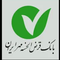 فروش امتیاز وام بانک مهر