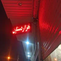 تابلو روان|لامپ و چراغ|قدس, شهرقدس|دیوار