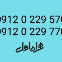 سیم کارت همراه اول دائمی رند کد 0