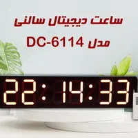 ساعت دیجیتال سالنی زنگ دار