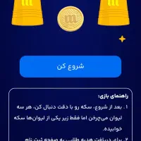 بازی کنید طلا بگیرید|کارت هدیه و تخفیف|تهران, میدان ولیعصر|دیوار