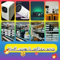فروش ویدیو پروژکتور با اقساط بلندمدت(تا36ماهه)