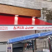 سایبان آلمینیومی|فروشگاه و مغازه|تهران, سردارجنگل|دیوار