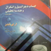کتاب ریاضی آدامز|کتاب و مجله آموزشی|هشتگرد, هشتگرد قدیم|دیوار