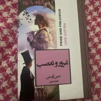 غرور و تعصب