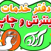 کار در کافی نت و خدمات چاپ