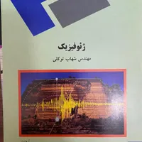 مجموعه کتاب‌های رشته‌ی زمین‌شناسی|کتاب و مجله آموزشی|اهواز, شهرک نفت|دیوار