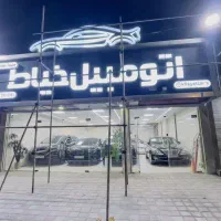 تابلوسازی|خدمات پیشه و مهارت|بوشهر, |دیوار