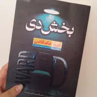 کتاب بخش دی