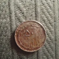 سکه 5 تومنی کرکسیونی