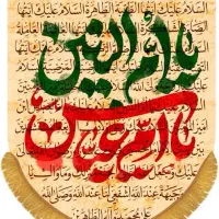 کتیبه ویژه شهادت خانوم ام البنین