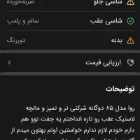 دوچرخه نه روا۸۵