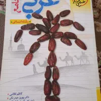 کتاب تست جامع عربی