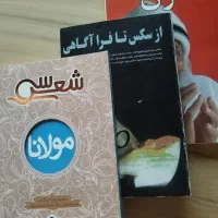 کتاب روانشناسی رمان ادبی یوگا شعر قرآنی زبان نو|کتاب و مجله ادبی|تهران, شهران شمالی|دیوار