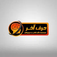 پکیج تجربی حرف آخر