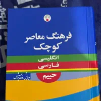 دیکشنری فرهنگ معاصر