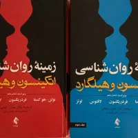 کتاب زمینه روانشناسی اتکینسون و هیلگارد
