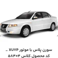 حواله سمند سورن