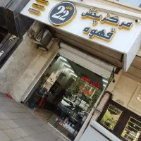 پخش قهوه عظیمیه / قیمت عمده از 100 گرم به بالا