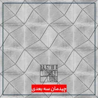 موزاییک بتنی / کد FJ  / با قابلیت چیدمان خطوط|مصالح و تجهیزات ساختمان|شیراز, دوکوهک|دیوار