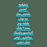 زعفرانیه میرداماد الهی پرست ولیعصر فردوس پرواز نصر