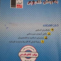 دفتر برنامه نویس به روش قلم چی