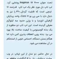 لپ تاب حرفه ای dell inspiron 17 2 in 1 سایز ۱۷inch|رایانه همراه|ایلام, |دیوار
