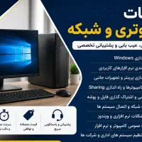 خدمات کامپیوتری و شبکه نصب ویندوز، نرم‌افزار، شبکه