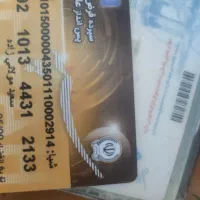 مفقودی کارت بانکی و سوخت