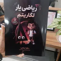 کتاب کار ریاضی یار لگاریتم