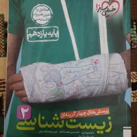 زیست خیلی سبز یازدهم