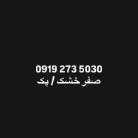 سیمکارت رند همراه اول