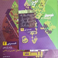 فرمول بیست عربی ۲