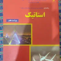 کتاب استاتیک