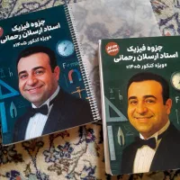 جزوه فیزیک و ریاضی
