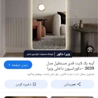 آینه قدی خام|آینه|تربت‌حیدریه, شهدا|دیوار
