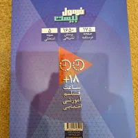 کتاب فارسی فرمول بیست دوازدهم|کتاب و مجله آموزشی|زنجان, |دیوار