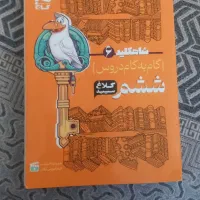کتاب کمک درسی پایه ششم