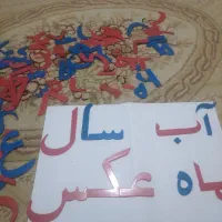 تعدادی حروف الفبا|لوازم التحریر|ماهدشت, |دیوار