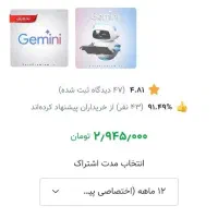 اکانت جمنای پرو فقط با ۲۰۰تومن با جیمیل خودتون ۵۰۰|خدمات رایانه‌ای و موبایل|تهران, یوسف‌آباد|دیوار