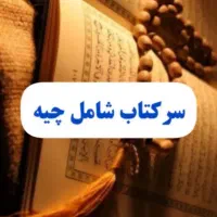 سرکتاب و فال قهوه|خدمات پذیرایی، مراسم|فلاورجان, |دیوار